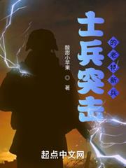 士兵突擊之老特新兵 士兵突擊之老特新兵