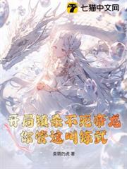 開局鎮殺不死帝龍,你管這叫練武?! 開局鎮殺不死帝龍,你管這叫練武?!
