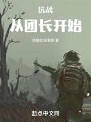 抗戰:團長?不,請叫我列強! 抗戰:團長?不,請叫我列強!
