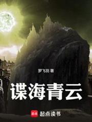 諜海青雲 諜海青雲