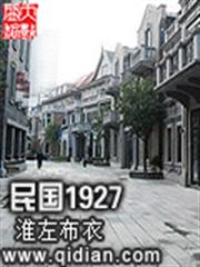 民國1927 民國1927