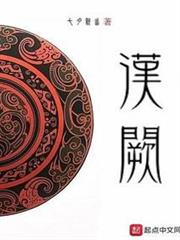 漢闕 漢闕