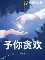 予你貪歡 予你貪歡
