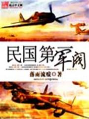 民國第一軍閥 民國第一軍閥