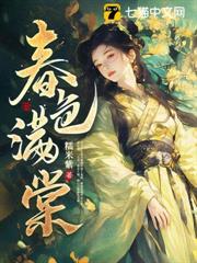 春色滿棠 春色滿棠