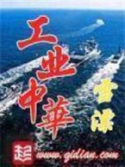 工業中華 工業中華