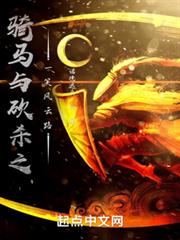 騎馬與砍殺之一笑風雲路