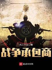 戰爭承包商 戰爭承包商