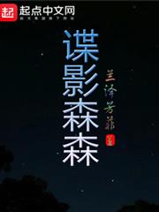 諜影森森 諜影森森