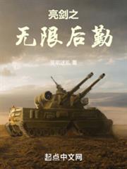 亮劍之無限後勤 亮劍之無限後勤