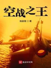 空戰之王 空戰之王