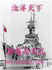 北洋天下 北洋天下