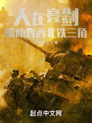 人在亮劍,暗助晉西北鐵三角 人在亮劍,暗助晉西北鐵三角