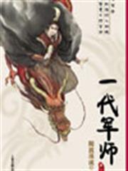 隨波逐流之一代軍師 隨波逐流之一代軍師