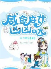 鹹魚庶女凶凶噠 鹹魚庶女凶凶噠