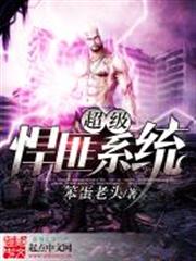 超級悍匪系統 超級悍匪系統