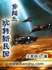 穿越之玩轉新民國 穿越之玩轉新民國