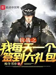 抗戰之我每天一個簽到大禮包 抗戰之我每天一個簽到大禮包