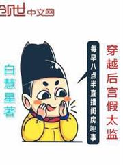 穿越後宮假太監 穿越後宮假太監