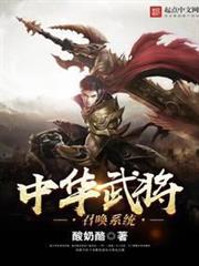 中華武將召喚系統 中華武將召喚系統