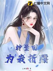 神豪團為我折腰