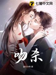 吻殺 吻殺
