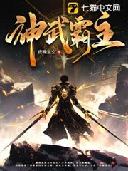 神武霸主 神武霸主
