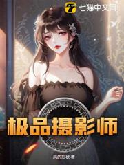 極品攝影師 極品攝影師