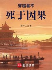 穿越者不死於因果 穿越者不死於因果