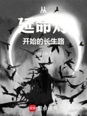 從延命燈開始的長生路 從延命燈開始的長生路