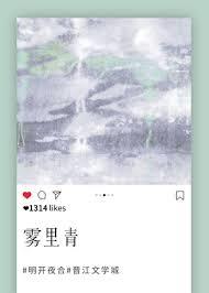 霧裡青 霧裡青