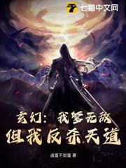 玄幻:我爹無敵,但我反殺天道 玄幻:我爹無敵,但我反殺天道