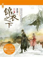 錦衣之下(任嘉倫、譚松韻主演) 錦衣之下(任嘉倫、譚松韻主演)