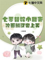 七零替嫁小甜妻,冷麵糙漢寵上天 七零替嫁小甜妻,冷麵糙漢寵上天