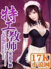 特工教師 特工教師