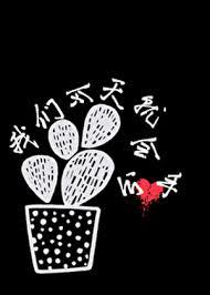 我們今天就會分手 我們今天就會分手