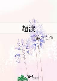 超渡 超渡