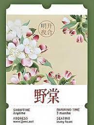 野棠 野棠