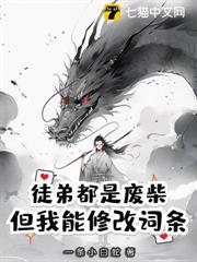 徒弟都是廢柴,但我能修改詞條 徒弟都是廢柴,但我能修改詞條