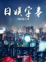 日娛字事 日娛字事