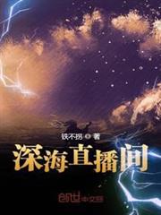 深海直播間 深海直播間