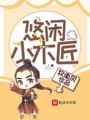 悠閒小木匠 悠閒小木匠