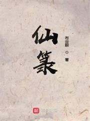 仙籙 仙籙