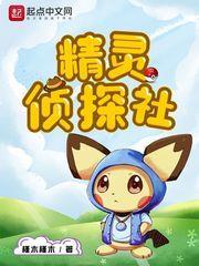 精靈偵探社 精靈偵探社