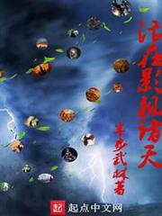 活在影視諸天 活在影視諸天