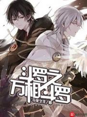 斗羅之萬相鬥羅 斗羅之萬相鬥羅