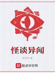 怪談異聞 怪談異聞