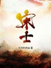 宋士 宋士