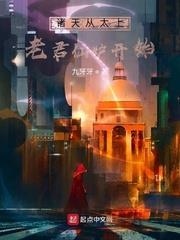 諸天從太上老君仙爐開始 諸天從太上老君仙爐開始