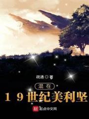 混在19世紀美利堅 混在19世紀美利堅